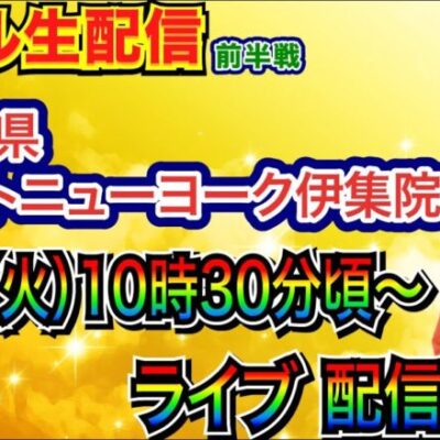 【ライブ実戦】 前半戦  RUSH当てたら台移動予定‼︎ ToLOVEる→？鹿児島県ネクストニューヨーク伊集院店で実戦！【パチンコライブ】【パチ7】