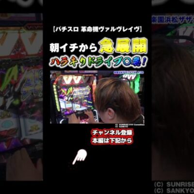 🚨神展開注意🚨これがヴァルヴレイヴの理想形！#shorts #スクープtv #スロット #パチスロ #パチンコ #ヴァルヴレイヴ