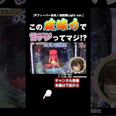 🚨最後まで見て🚨甘デジとは思えない結果に！？#shorts #スクープtv #スロット #パチンコ #パチスロ