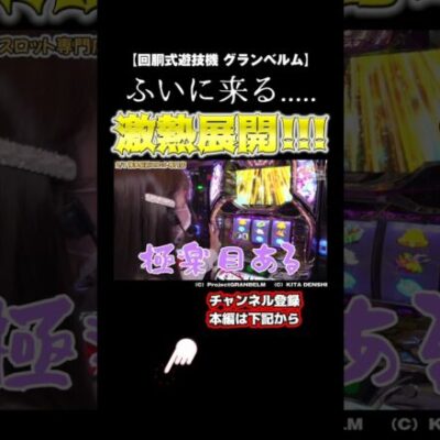 🚨唐突な激熱🚨いきなりフリーズチャンス！#shorts #スクープtv #スロット #パチンコ #パチスロ