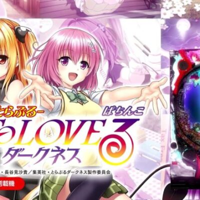 【悲報】ToLOVEるダークネス、あまり期待されてない？