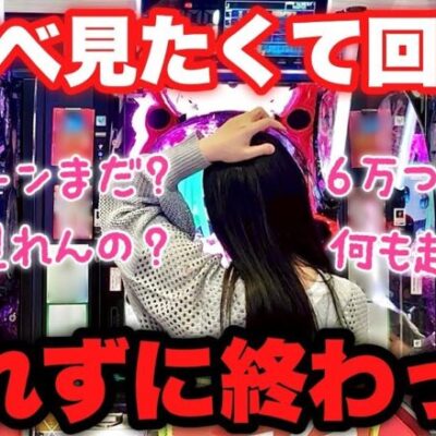 新台【ToLOVEるダークネス】荒すぎ！無抽選疑って店員とトラブル起こしかねないよ！スケベどこ！？【人生いちかパチか#279】