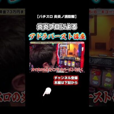 【やさしくなりたい】アドラtoアドラのやり方。#shorts #パチンコ #パチスロ #スロット #加藤やさしさ