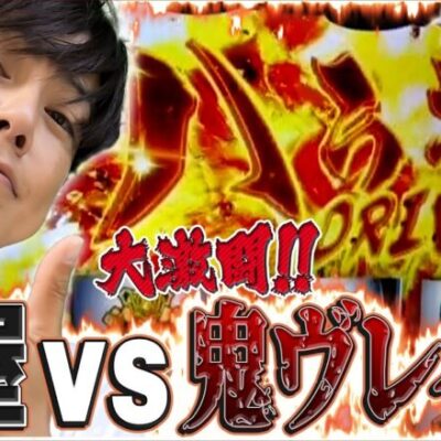 【立ち回り系パチスロ実践番組】～大激闘！梅屋vs鬼ヴレイヴ！～ ただ、勝ちにゆきます#78《梅屋シン》[必勝本WEB-TV][パチスロ][スロット]