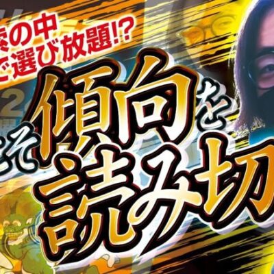 【今度こそツモれるか】匠×巧-TAKUMI- vol.37 -よっしー- [BASHtv][パチスロ][スロット]