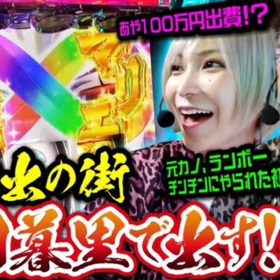 100万円出費!?あや初めての〇〇!!【臨時収入が入りました】 第四話 前編　#木村魚拓 #水樹あや