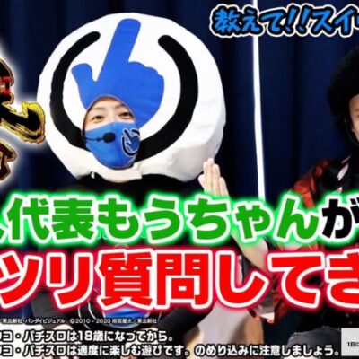 【牙狼11～冴島大河～】牙狼11の疑問をもうちゃんが問い詰めます。【パチンコ】