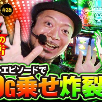 【まさかの展開!?ダンまち2でとびきりの笑顔】明日に向かって打てF 第35回《嵐》パチスロ ダンジョンに出会いを求めるのは間違っているだろうか2［パチスロ・スロット］
