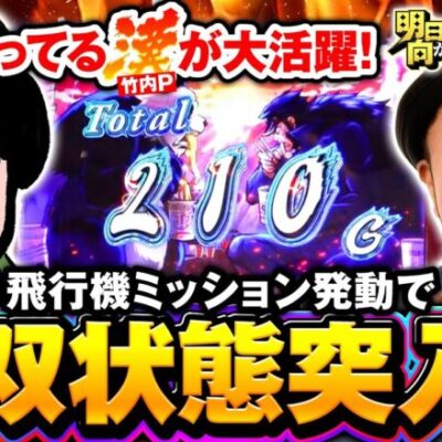 【2日連続実戦の最終日は番長4】明日に向かって打てF 第37回《嵐》押忍！番長4［スマスロ・スロット］