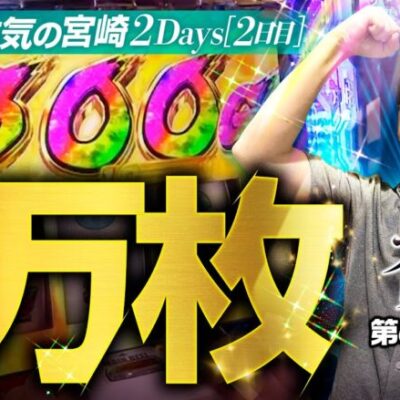 【2Days最終日まさかの万枚】プロスロの嘱託（仮）第6回 後編《ガリぞう》パチスロ 革命機ヴァルヴレイヴ［スマスロ・スロット］