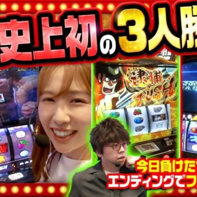 【スマスロ北斗の拳】3人全員勝利でアマギフを視聴者プレゼント！見てくれてる人の為にも絶対に負けられない！【THE MILLION　第16話(3/4)】