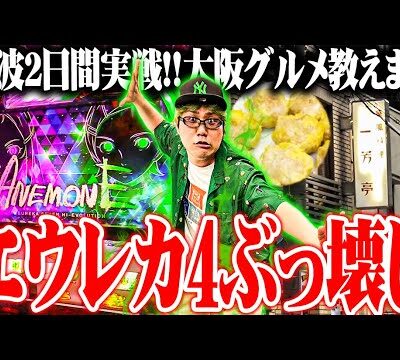 司芭扶がエウレカ4で一撃でぶちかました結果【SEVEN'S TV #1114】