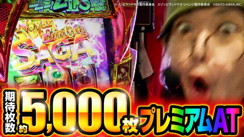 【期待枚数5,000枚】確率激低のプレミアムATを引いた結果/スロット ゾンビランドサガ【ペカるTVZ #296】