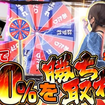 【橘リノ&おゆん】50%で超豪華プレゼントGET!? まさかの展開で大盛り上がりした結果　後編【ツーピース#24】【パチスロ革命機ヴァルヴレイヴ】【P魔法少女まどか☆マギカ3】[パチンコ][スロット]