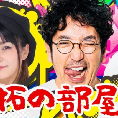 「魚拓の部屋」#80 [ジャグラー]  #木村魚拓 #松本バッチ #青山りょう #ちょび