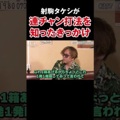 【出会いは突然に】意外なきっかけで初めて知ったパチンコの攻略法【アロマ第357回】 #Shorts