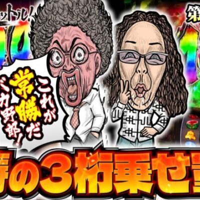 【これがやりたかったんだよ俺は】漢でフルスロットル！第9話 中編《木村魚拓・沖ヒカル・伊藤真一・ワサビ》L ゴジラ対エヴァンゲリオン［パチスロ・スロット］