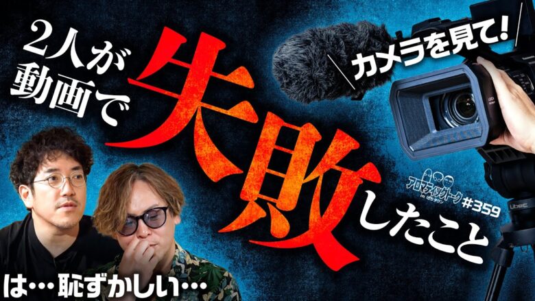 【射駒タケシと木村魚拓が動画出演で失敗したこと】アロマティックトークinぱちタウン 第359回《木村魚拓・沖ヒカル・グレート巨砲・射駒タケシ》★★毎週水曜日配信★★