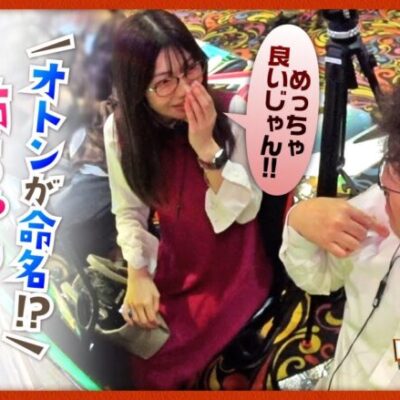 【スマスロキングパルサー】あの有名演者の命名にも携わったオトンが姉ちゃんの卒業後の名前を命名！実戦ではペロが移動したリゼロのパチンコで大当りをゲット！？【ツギハギファミリア　第238話(3/4)】