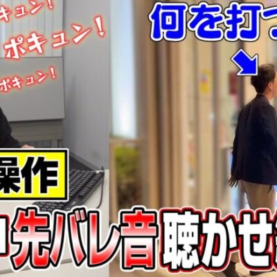 パチンコ開発者の仕事中に先バレ音を聴かせ続けたら打つ機種を誘導できる説ww