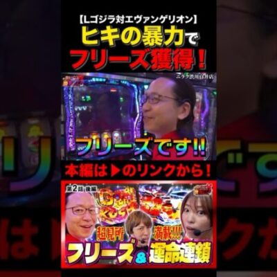 ヒキの暴力でフリーズをもぎ取るのヤバすぎる！ #ゴジラ対エヴァンゲリオン  #シーサ。 #レビン　#河原みのり