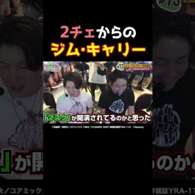 【顔芸開演】ナイスなチェリーに映画俳優ばりの顔芸がこぼれるまりも【おまどこ第73回後編】 #Shorts