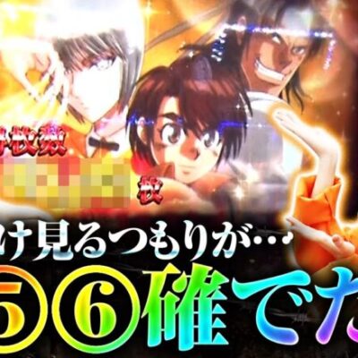 【スマスロ からくりサーカス】龍馬ジュンが背水の陣で打った“からくりサーカス”が４５６確定!!万枚は諦めない…！！【万枚監獄　第15話 後編】