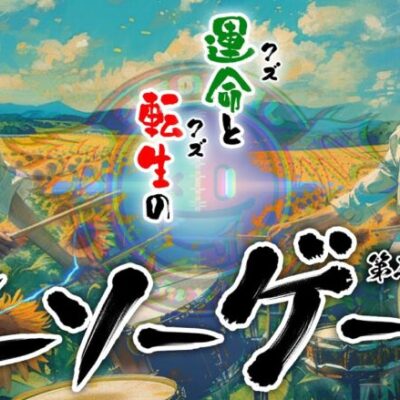 【クズの恩返し】第二百二十九話 〜クズとクズのシーソーゲーム〜