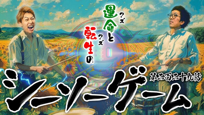 【クズの恩返し】第二百二十九話 〜クズとクズのシーソーゲーム〜