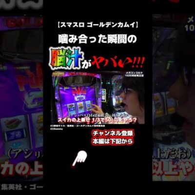 【スマスロゴールデンカムイ】参戦からの上乗せの噛み合いが気持ち良すぎる件。[パチスロパチンコ]