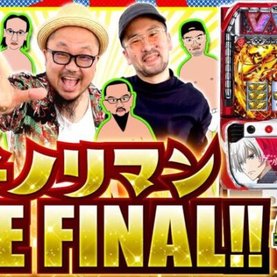 【ヴヴヴ】ゴチノリマン最後の実戦が遂に始まる!!【木曜日のゴチノリマン　第14話(1/4)】