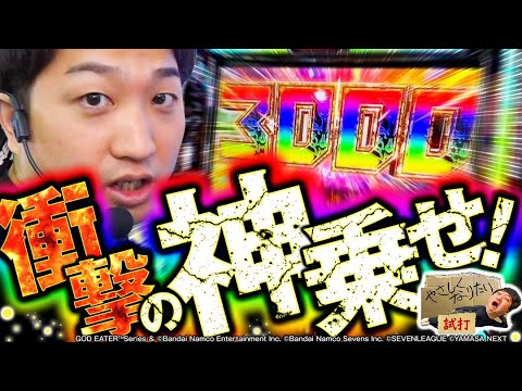 【スマスロゴッドイーター】神堕で神乗せ【やさしくなりたい番外編】【パチスロパチンコ】