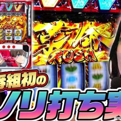 【ヴァルヴレイヴ】初ノリ打ちで成長を見せつけた結果【まるごとさら打#12】[パチスロ][スロット]