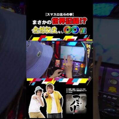 【スマスロ北斗の拳】無想転生なしで神回作りゃあいい！【パチスロパチンコ】