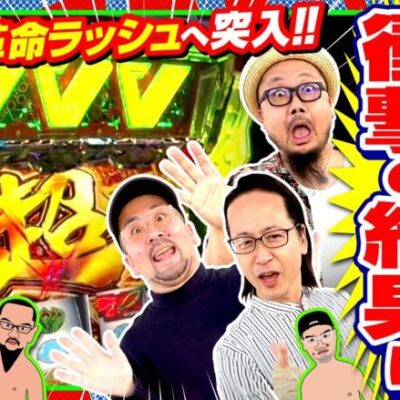 【ヴヴヴ】ゴチノリマンズの通算個人差枚数や総ゴチ額を調べてみたら衝撃の結果になりました!!【木曜日のゴチノリマン　第14話(2/4)】