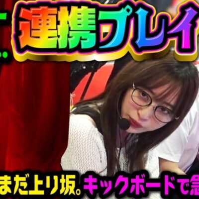 鬼の居ぬ間にラッキートリガー!!　87%継続は伊達じゃない…??「アイムセンター」第13話(3/4)#51 #木村魚拓  #神谷玲子 #山田桃太郎