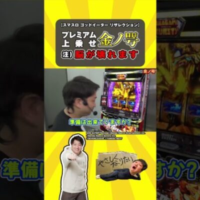 【スマスロゴッドイーターリザレクション】これが脳みそ破壊級の上乗せ！【パチスロパチンコ】