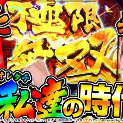 【パチスロ からくりサーカス】まさる守パワーが止まらない!?運命の一劇連発で万枚を目指した結果【どっちが主役でSHOW#22】[パチンコ][スロット][スマスロ]