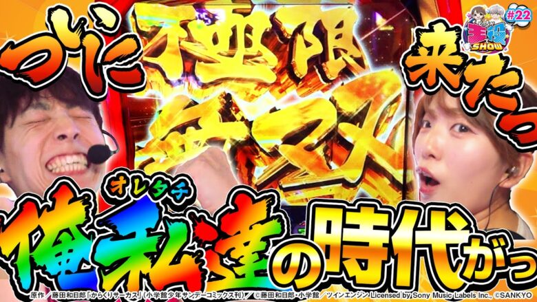 【パチスロ からくりサーカス】まさる守パワーが止まらない!?運命の一劇連発で万枚を目指した結果【どっちが主役でSHOW#22】[パチンコ][スロット][スマスロ]