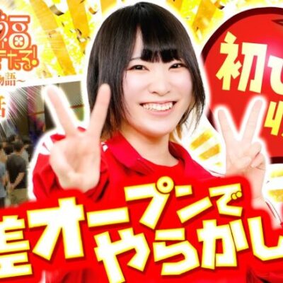 【パチスロ革命機ヴァルヴレイヴ】時差オープンのVVVを勝ち取ってやらかす！【冠番組チャレンジ#6】【パチスロパチンコ】