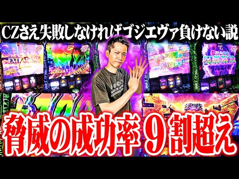 ｙｔｒがゴジエヴァで今までにない出し方を見つけた結果【SEVEN'S TV #1125】