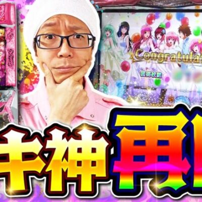 【俺らのこしあんが帰って来た】こしあんの設定なんてしーらない2ndシーズン#17【L ToLOVEるダークネス】[パチスロ・スロット] #こしあん