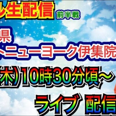 【ライブ実戦】 前半戦 鹿児島県ネクストニューヨーク伊集院店で実戦！エヴァ未来への咆哮からスタートで、1回当てたら移動予定!!【パチンコライブ】【パチ7】