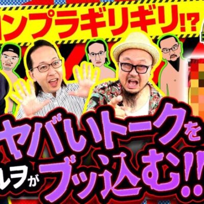 最終回スペシャルという事でコンプラギリギリの話をします!!【木曜日のゴチノリマン　第14話(3/4)】