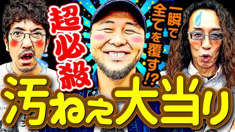 魚拓マジギレ!? 大当りで豹変する男達【変動ノリ打ち〜非番刑事】45日目(4/4) [#木村魚拓][#沖ヒカル][#松本バッチ]