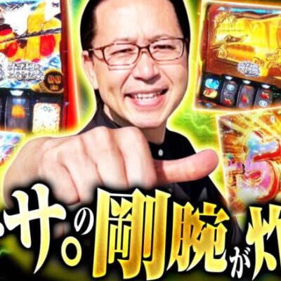 【スマスロ からくりサーカス】シーサ 。がついに覚醒！大崎一万発の記録を抜き、首位奪取なるか!?【200万DREAM　第12話 後編】