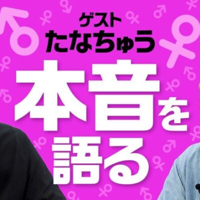 【たなちゅうが本音で語る！あんなことこんなこと】アロマティックトークinぱちタウン 第362回《木村魚拓・沖ヒカル・グレート巨砲・たなちゅう》★★毎週水曜日配信★★