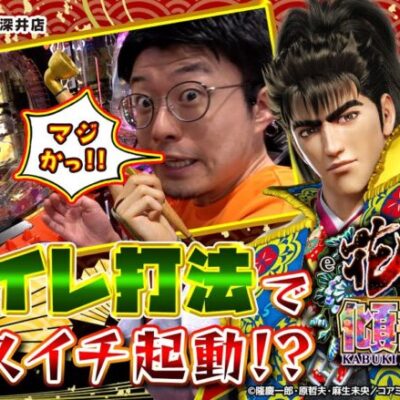 【e花の慶次〜傾奇一転】 トイレ休憩が運命を変える!? 新慶次を導入週に初打ち！ ｜せせりくんのせせって行こうぜ！#92【パチンコ】【パチ7】