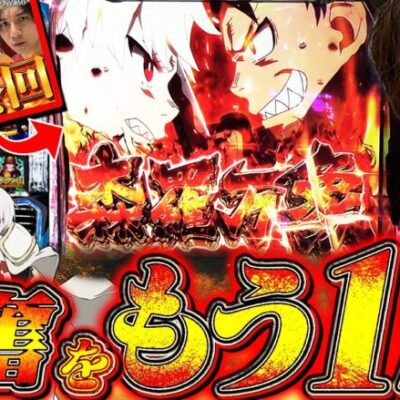 【L炎炎ノ消防隊】宿敵との久しぶりの再会!このチャンス逃す訳にはいかねぇ!!【よしきの成り上がり人生録第573話】[パチスロ][スロット]#いそまる#よしき