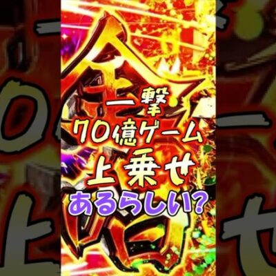 【L戦姫絶唱シンフォギア 正義の歌】スクープTV編集部員るきやの新台紹介!  ［パチスロ パチンコ スロット］#新台 #シンフォギア